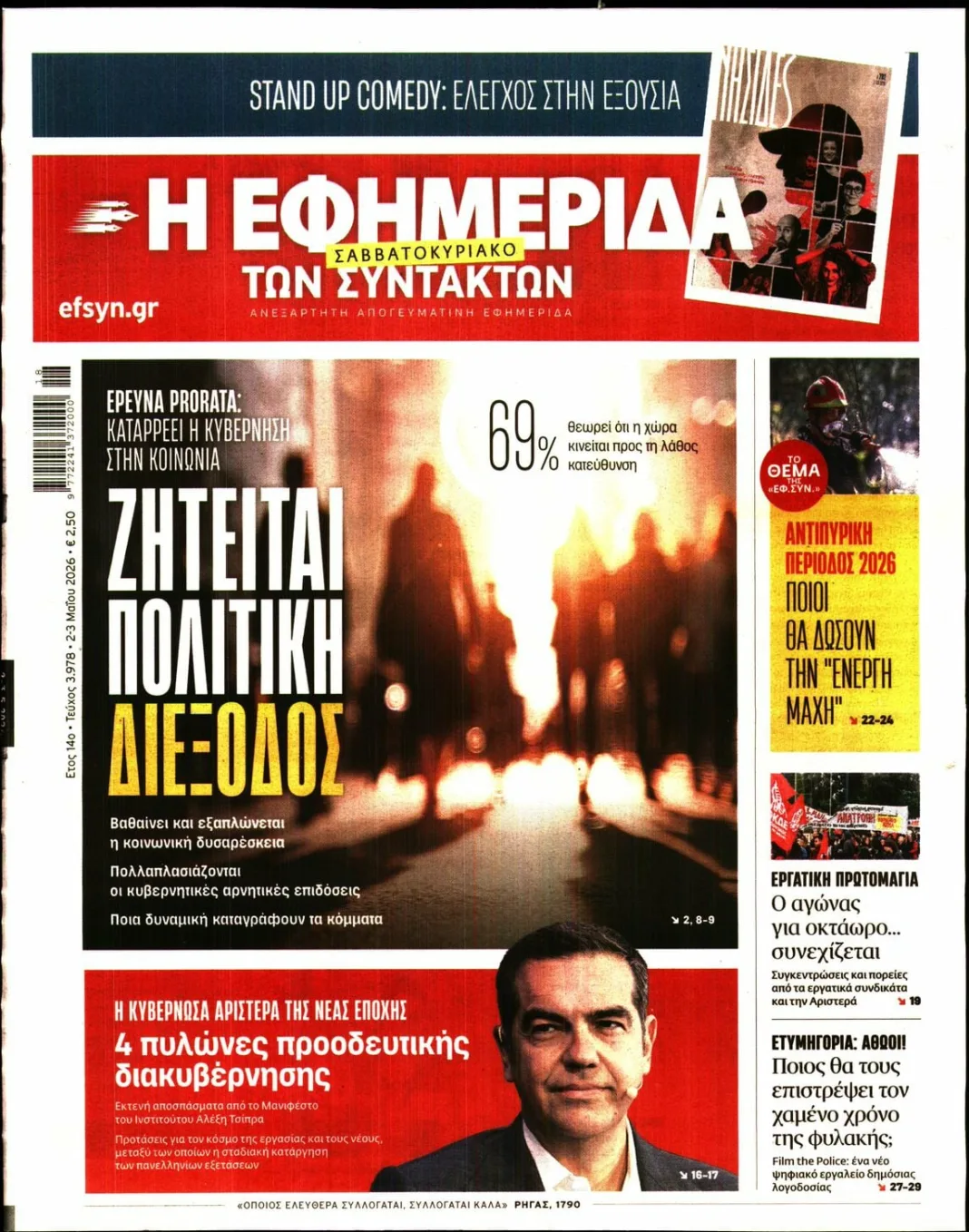 Άλλα κόλπα από την Εφημερίδα των Συντακτών Άλλα κόλπα από την Εφημερίδα των Συντακτών