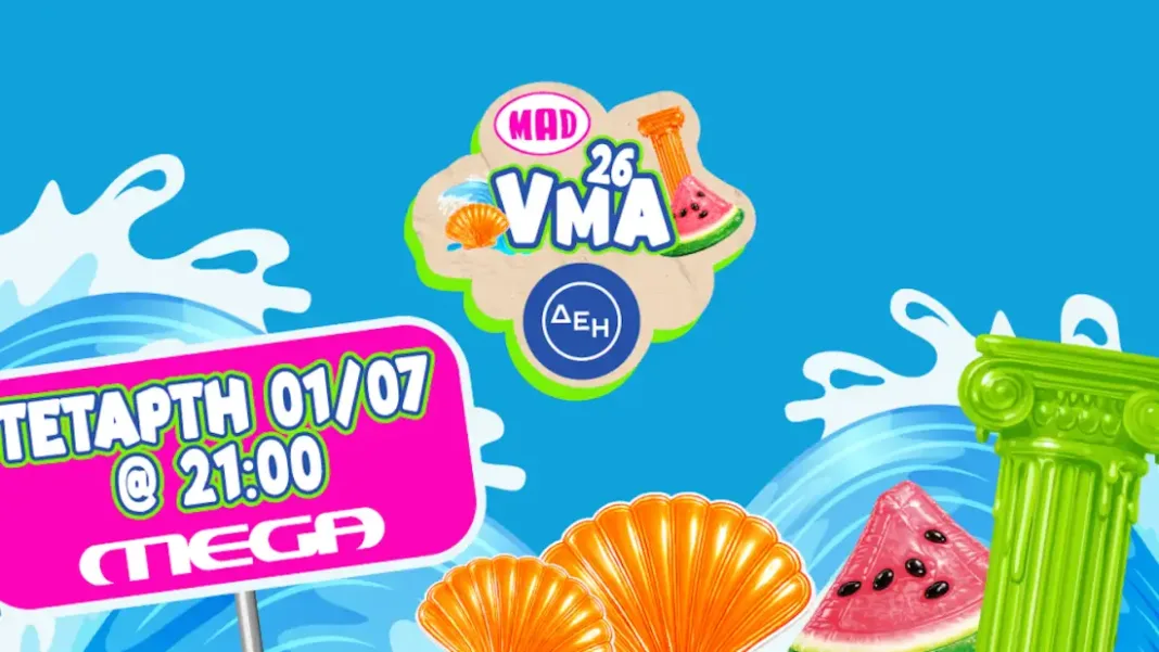 MAD VMA 2026: Η μεγαλύτερη μουσική γιορτή του καλοκαιριού έρχεται απόψε στο MEGA MAD VMA 2026: Η μεγαλύτερη μουσική γιορτή του καλοκαιριού έρχεται απόψε στο MEGA