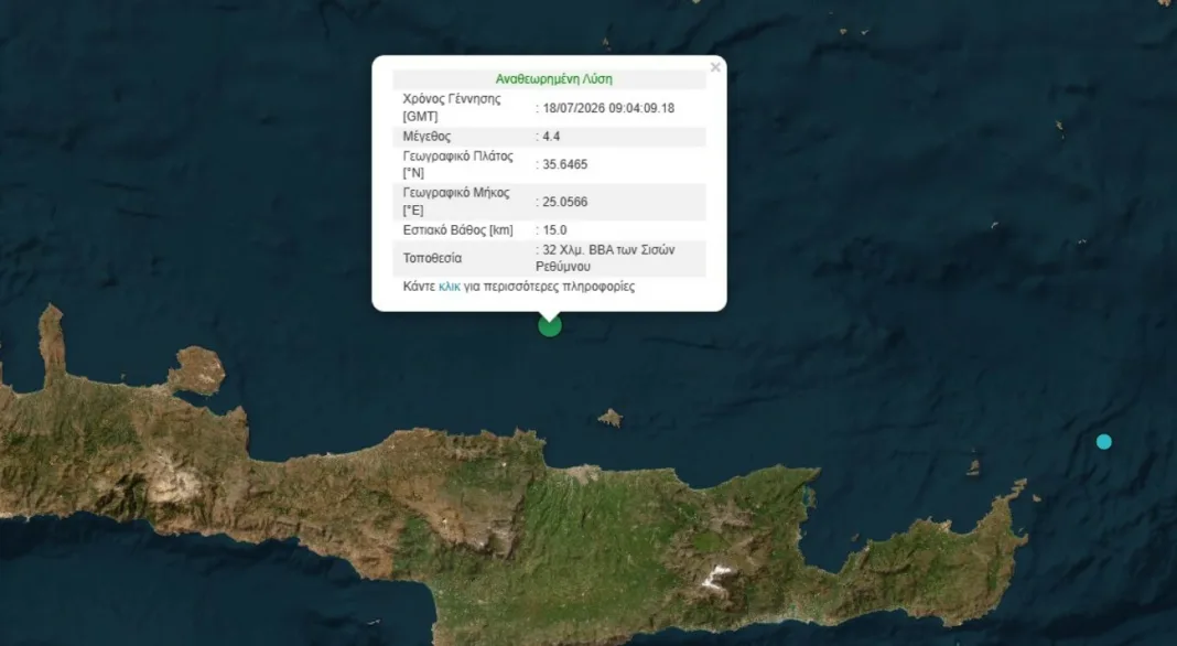 Σεισμός 4,4 Ρίχτερ ανοιχτά της Κρήτης Σεισμός 4,4 Ρίχτερ ανοιχτά της Κρήτης