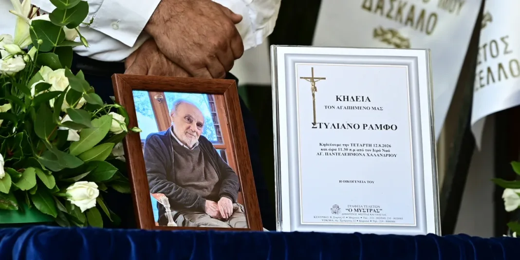 Συγκίνηση στο τελευταίο “αντίο” στον σπουδαίο φιλόσοφο και συγγραφέα Στέλιο Ράμφο Συγκίνηση στο τελευταίο “αντίο” στον σπουδαίο φιλόσοφο και συγγραφέα Στέλιο Ράμφο