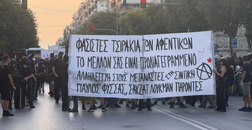 Μία σύλληψη στην πορεία αντιεξουσιαστών στη Θεσσαλονίκη για την επέτειο της δολοφονίας του Παύλου Φύσσα Μία σύλληψη στην πορεία αντιεξουσιαστών στη Θεσσαλονίκη για την επέτειο της δολοφονίας του Παύλου Φύσσα