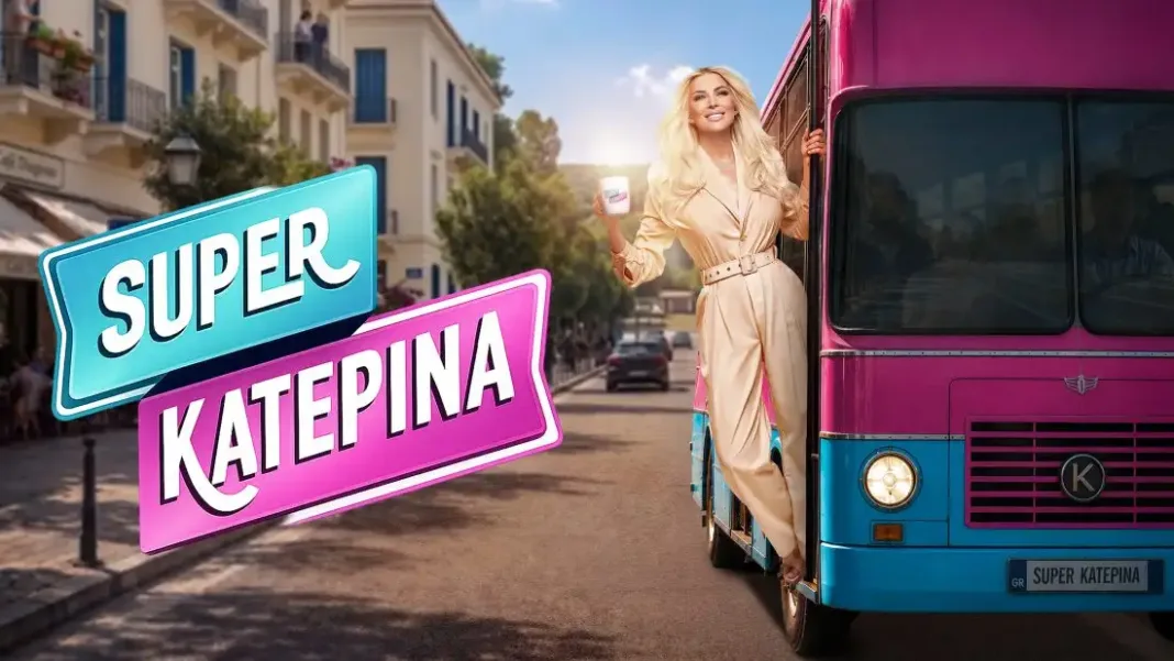 Super Κατερίνα: Η Κατερίνα Καινούργιου επιστρέφει τη Δευτέρα 21 Σεπτεμβρίου στις 10:00 Super Κατερίνα: Η Κατερίνα Καινούργιου επιστρέφει τη Δευτέρα 21 Σεπτεμβρίου στις 10:00